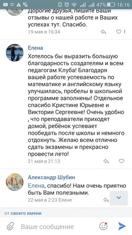 Отзыв клуб репетиторов