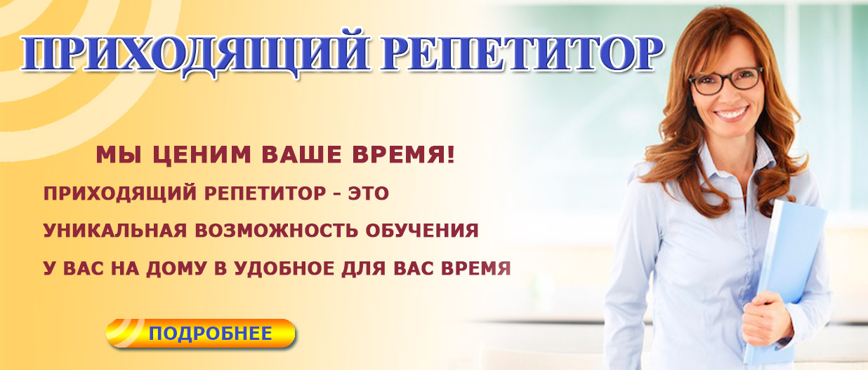 Авито репетитор. Репетитор начальных классов. Реклама репетитора. Репититор начальных классов. Объявление репетитор.